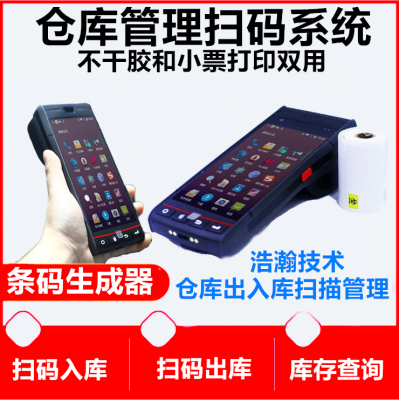 开单机pda条形码生成器标签打印收银机手持扫码贴单打印机仓库