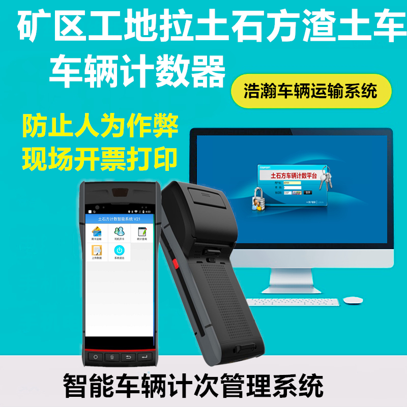 土石方车辆运输统计工程渣土车车辆土方智能计数器车次APP打卡机