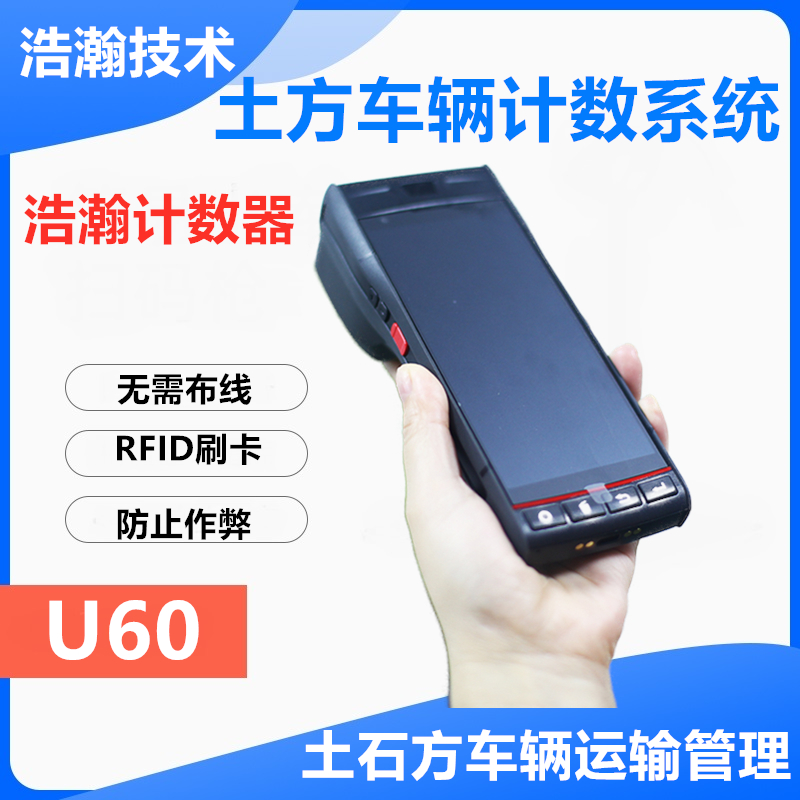 渣土车计数票土方车计数器计量土方计车数器车辆手持刷卡记车数器