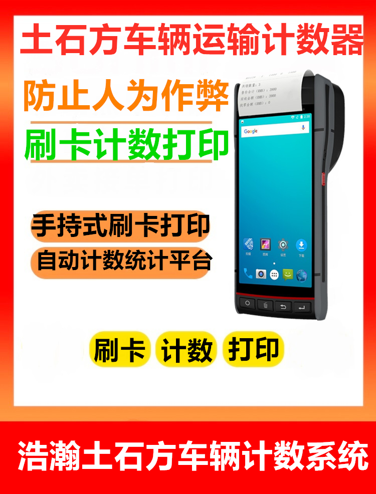 浩瀚渣土车计数器土石方智能化