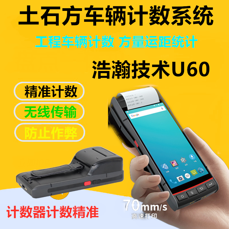 渣土票系统土石方车辆计数记数卡土方矿山车打卡机拉土车记车数