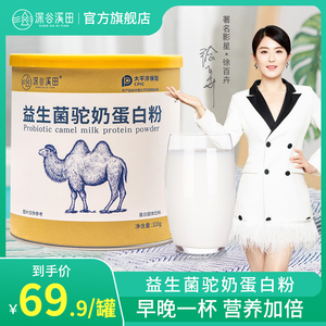 益生菌驼奶粉复合蛋白质粉营养粉