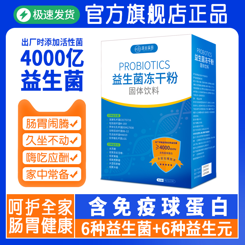 深谷溪田活性益生菌复合冻干粉儿童学生成人中老年人呵护调理通用_深谷溪田旗舰店_保健食品/膳食营养补充食品-第4张图片-提都小院