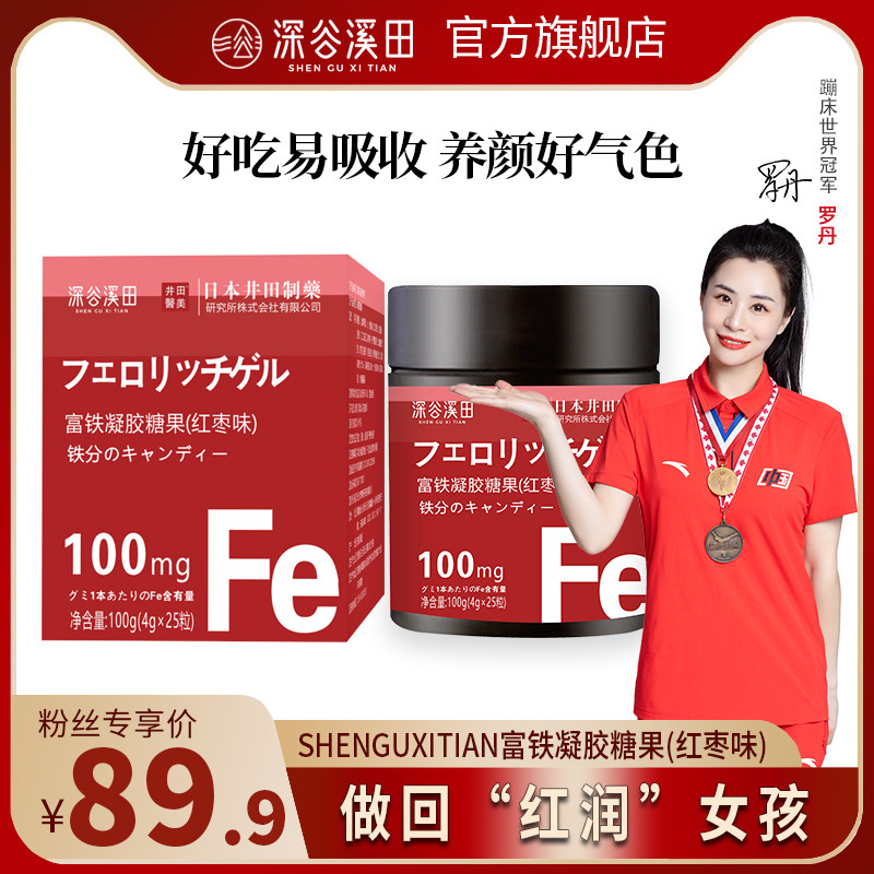 深谷溪田富铁软糖孕妇女性儿童补红枣味铁元素怀孕期气血色食品fe