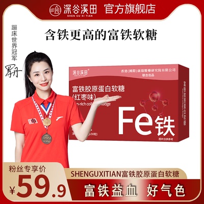 富铁胶原蛋白软糖fe红枣味