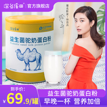 益生菌驼奶粉儿童学生成人蛋白质粉