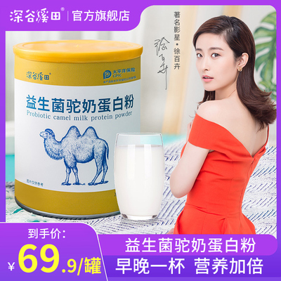 益生菌驼奶粉儿童学生成人蛋白质粉