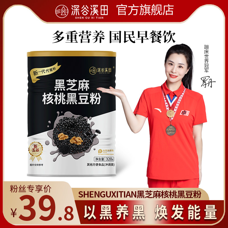 深谷溪田正品核桃黑豆黑芝麻糊冲泡即食营养代餐粉五谷杂粮早餐