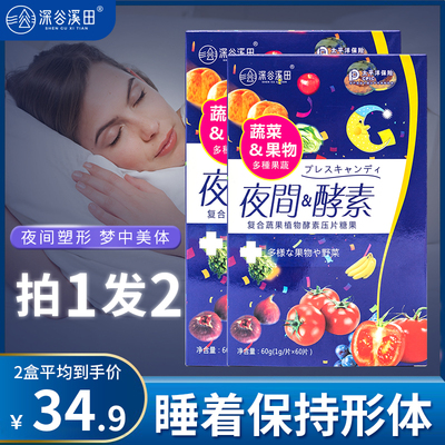 深谷溪田夜间酵素台湾复合果蔬糖果