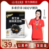 Shengu Xidian Walnut Black Bean Black Sesame Past