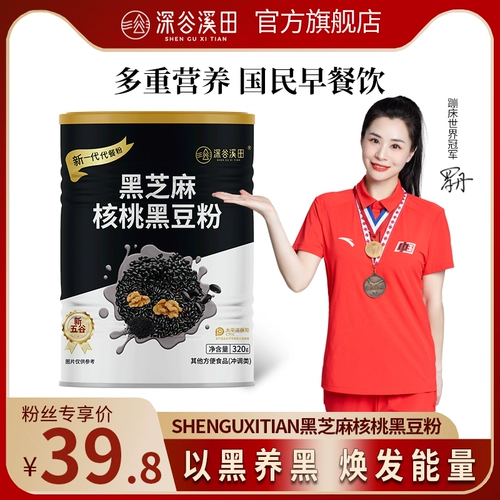 Shengu Xidian Walnut Black Bean Black Sesame Past