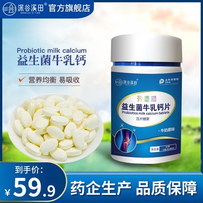 药企生产深谷溪田益生菌牛乳钙片正品儿童学生中老年咀嚼钙