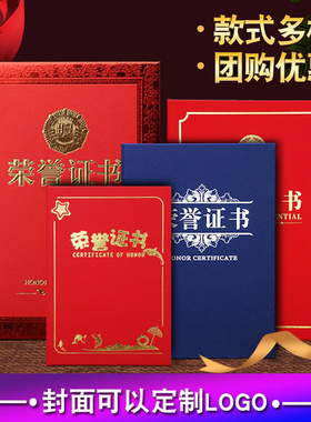 定制12K高端荣誉证书套红色蓝色封面珠光磨砂烫金logo外壳公司a4优秀员工颁奖年会嘉奖状学校卡通获奖会员证