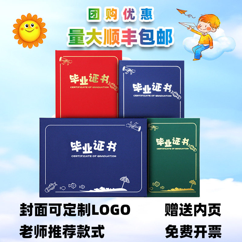 珠光磨砂材质卡通红色横款幼儿园毕业结业证书烫银蓝色封面烫金奖状定制内页内芯孩子纪念册大班离园制作儿童