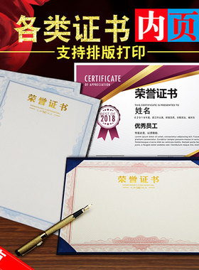 120克厚纸荣誉证书奖状内芯纸打印排版结业证书花边底纹优秀员工内页纸 组委会比赛证书 获奖证书培训证书