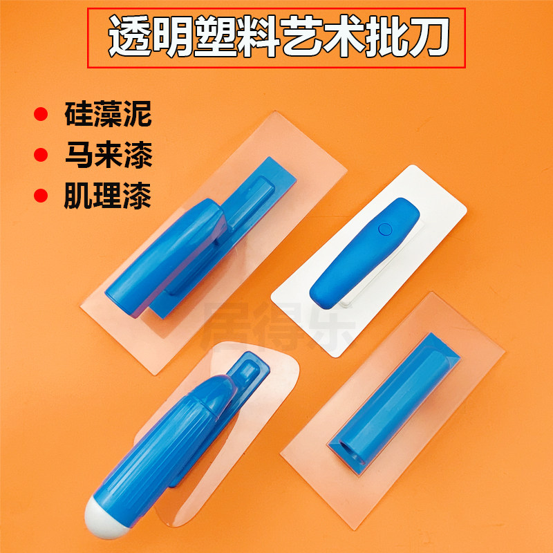 墙艺专用塑料抹泥刀硅藻泥艺术涂料质感造型抹泥刀收光刀批刀施工