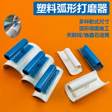 艺术漆弧形塑料抹刀打磨器防水涂料天鹅绒微水泥腻子阴阳圆柱工具