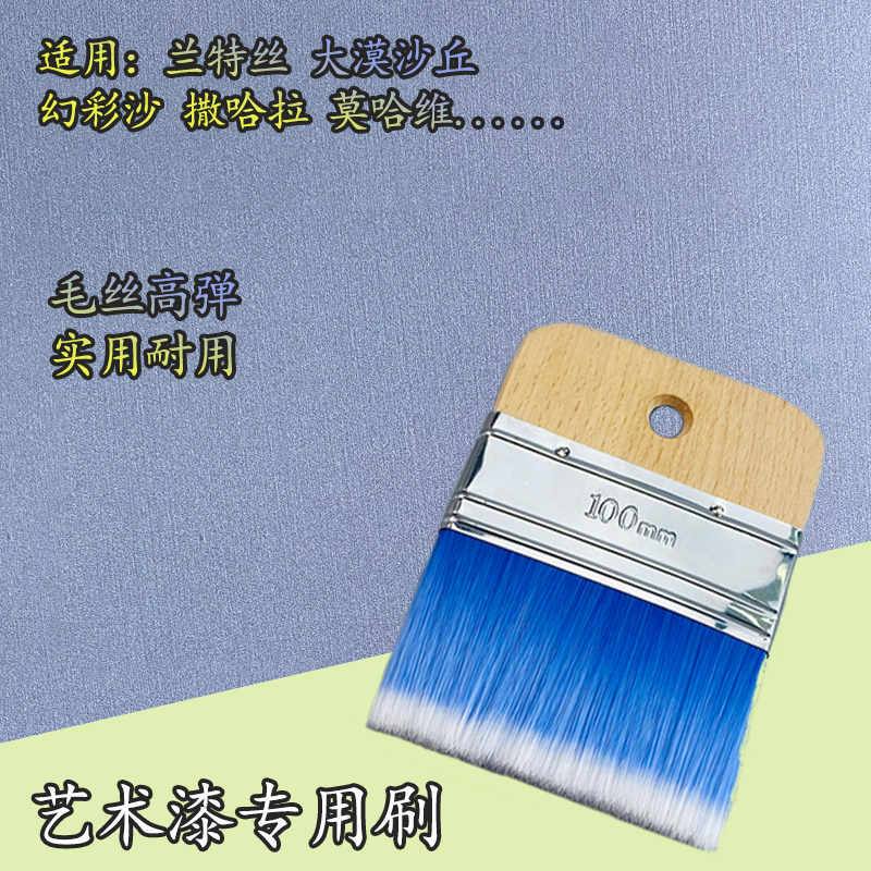 日洋新款艺术漆毛刷兰特丝大漠沙丘金银沙质感砂施工专用工具扫砂