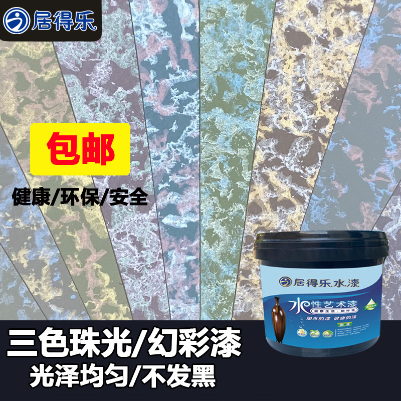 居得乐艺术涂料三色珠光幻彩金箔银箔客厅卧室欧式质感金属涂料漆