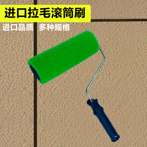 滚筒刷日洋乳胶漆硅藻泥滚筒刷