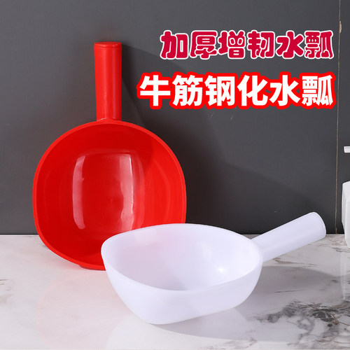可贴底的舀！加厚水勺水瓢塑料厕所厨房家用工业舀水壳漂流耐摔浇
