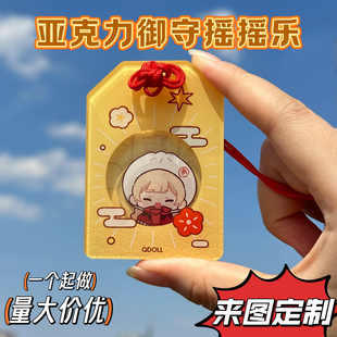 亚克力御守摇摇乐定制书包挂件祈福卡通动漫钥匙扣彩窗闪粉订做