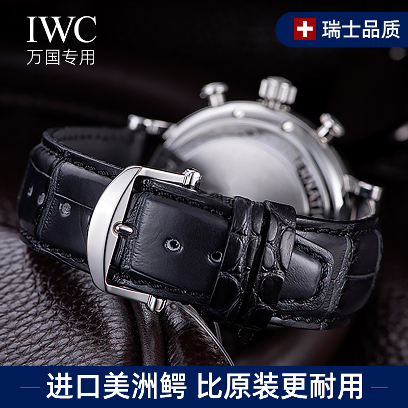 万国柏涛菲诺美洲鳄真皮手表带男