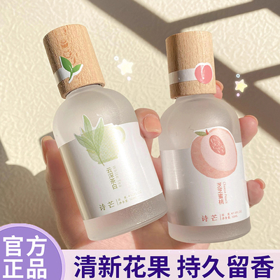 正品诗芒磨砂木盖白茶香水清新自然 女性持久吸引小众礼物推荐