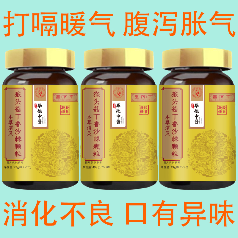 【养胃】胃痛胃胀反胃反流性食管炎胃烧心胃酸灵鸡内金沙棘猴头菇
