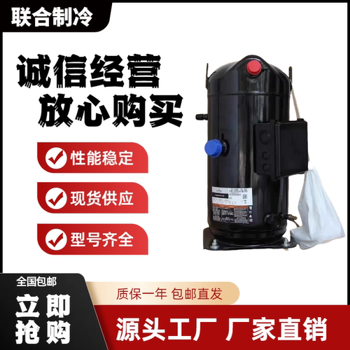 艾默生谷轮冷库压缩机正品