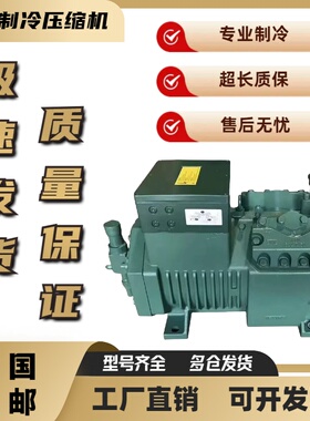全新3P/5P/8P/10P/15P/20P/30P/40匹浙江比泽尔半封闭冷库压缩机