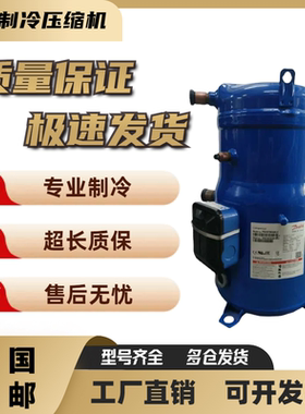 SM100S4VC SZ100S4VC SM120S4VC SZ120S4VC 全新丹佛斯原装压缩机