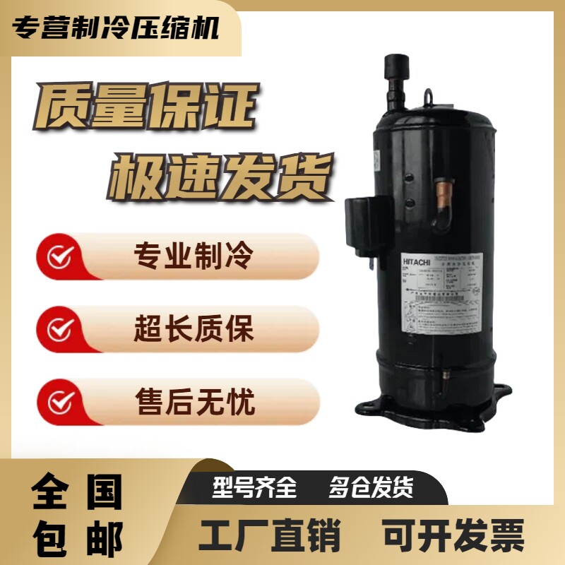 E405DHD-38D2YG E405DHD-36D2YG全新原装日立变频空调制冷压缩机