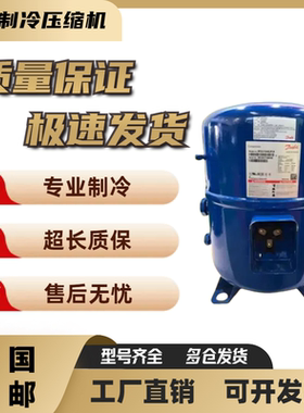MT100HS4DVE MTZ100HS4VE全新8匹冷库丹佛斯美优乐压缩机