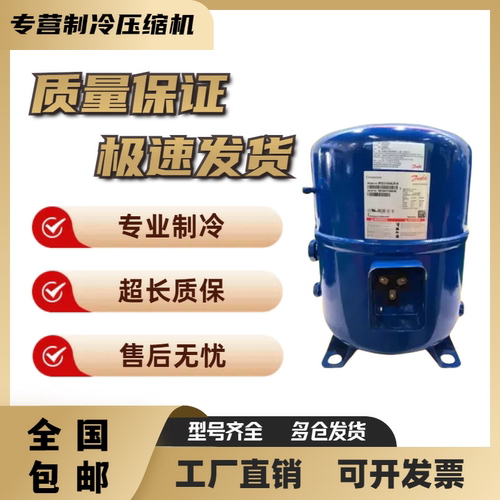 丹佛斯全新8匹冷库压缩机