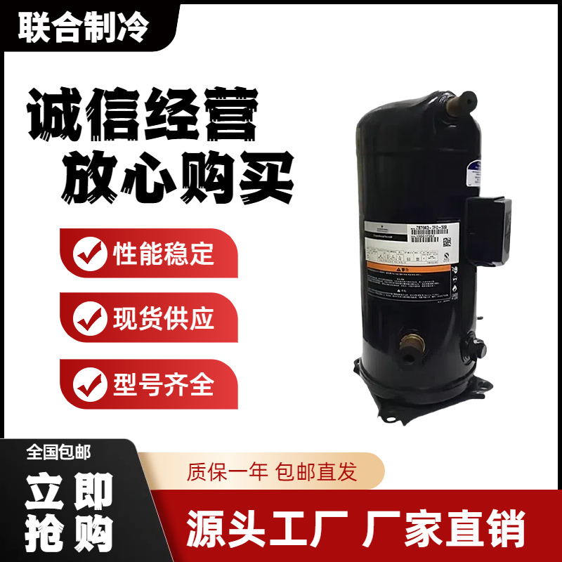 艾默生谷轮压缩机全新