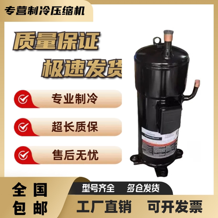 全新原装ZPW038SE-4X9-524 ZPV038SE-4X9-524谷轮变频空调压缩机