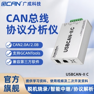 USB转CAN模块USBCAN-II C总线分析仪USB CAN卡新能源汽车CAN调试