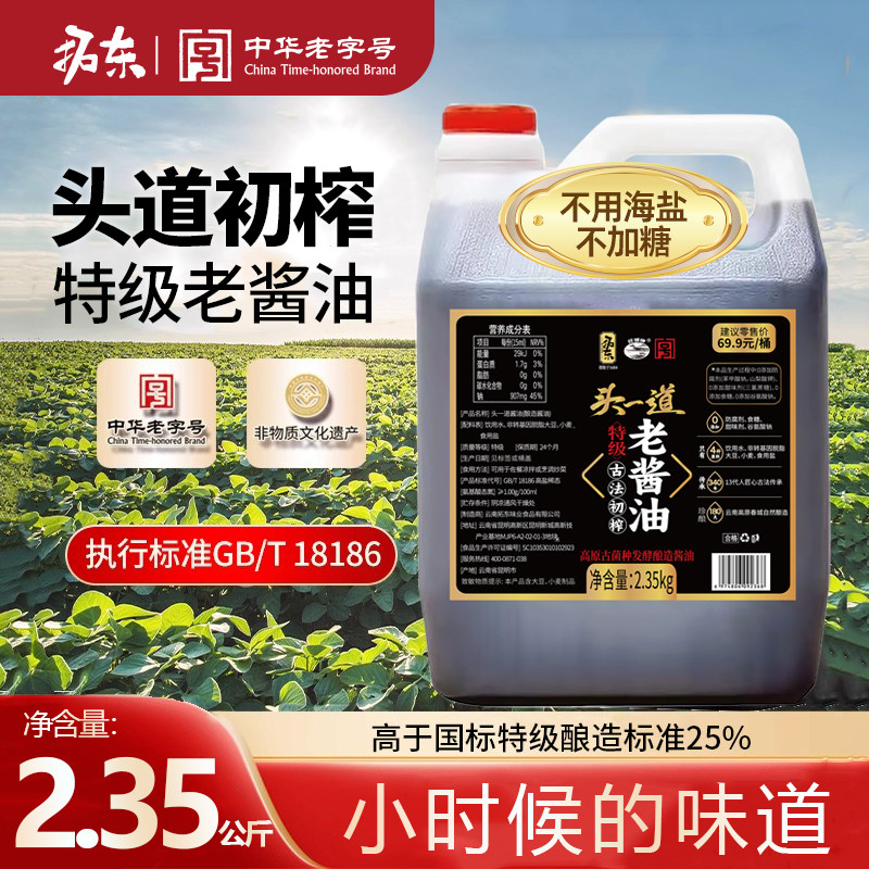 拓东【古方古法】特级头道零添加酱油4.7斤酿造生抽纯粮无糖味精