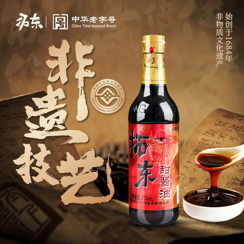 非遗甜酱油500ml/瓶限时体验