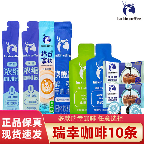 瑞幸咖啡浓缩咖啡液速溶浓缩自制冰美式醇浓黑咖啡粉冷萃生椰拿铁