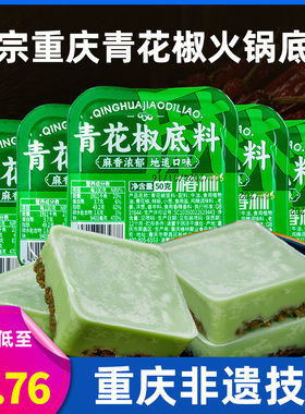椿林重庆青花椒火锅底料正宗牛油藤椒火锅料调料小包装一人份家用