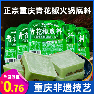 椿林重庆青花椒火锅底料正宗牛油藤椒火锅料调料小包装一人份家用