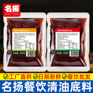 名扬清油火锅底料500g餐饮装商用整箱批发正宗特辣麻辣四川火锅料