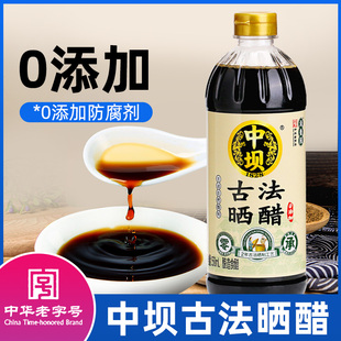 中坝古法晒醋550ml*2瓶0添加醋家用食用凉拌炒菜点蘸酿造食醋调料