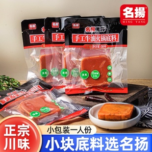 名扬火锅底料50g 麻辣川味明扬火锅料 10小块正宗四川家用小包装