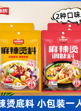 味仙居麻辣烫底料东北老式麻辣烫调料家用小包装一人份专用调料包