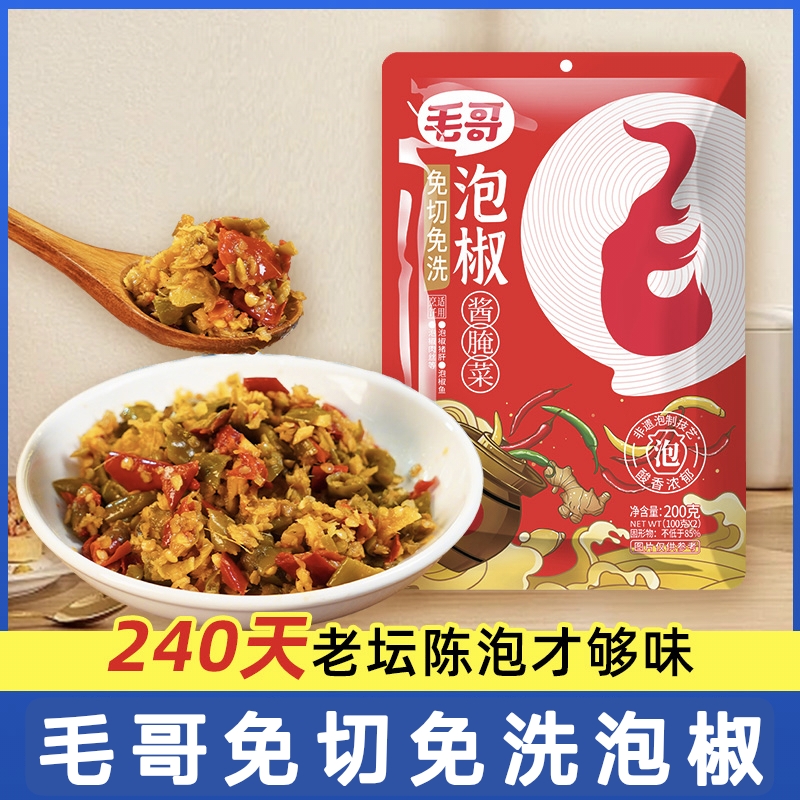 毛哥江湖泡椒酱家用袋装正宗四川重庆江湖菜调料老坛小米辣调味料