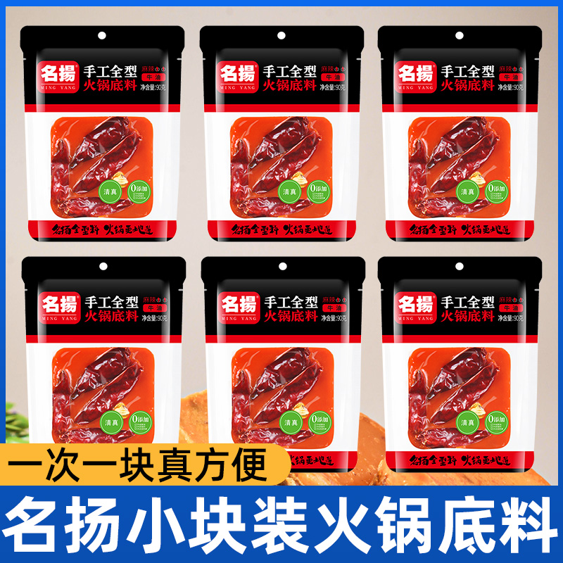 名扬火锅底料小包装一人份