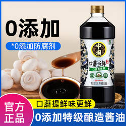 中坝酱油口蘑当鲜生抽酱油0添加特级传统酿造炒菜家用调味品厨房